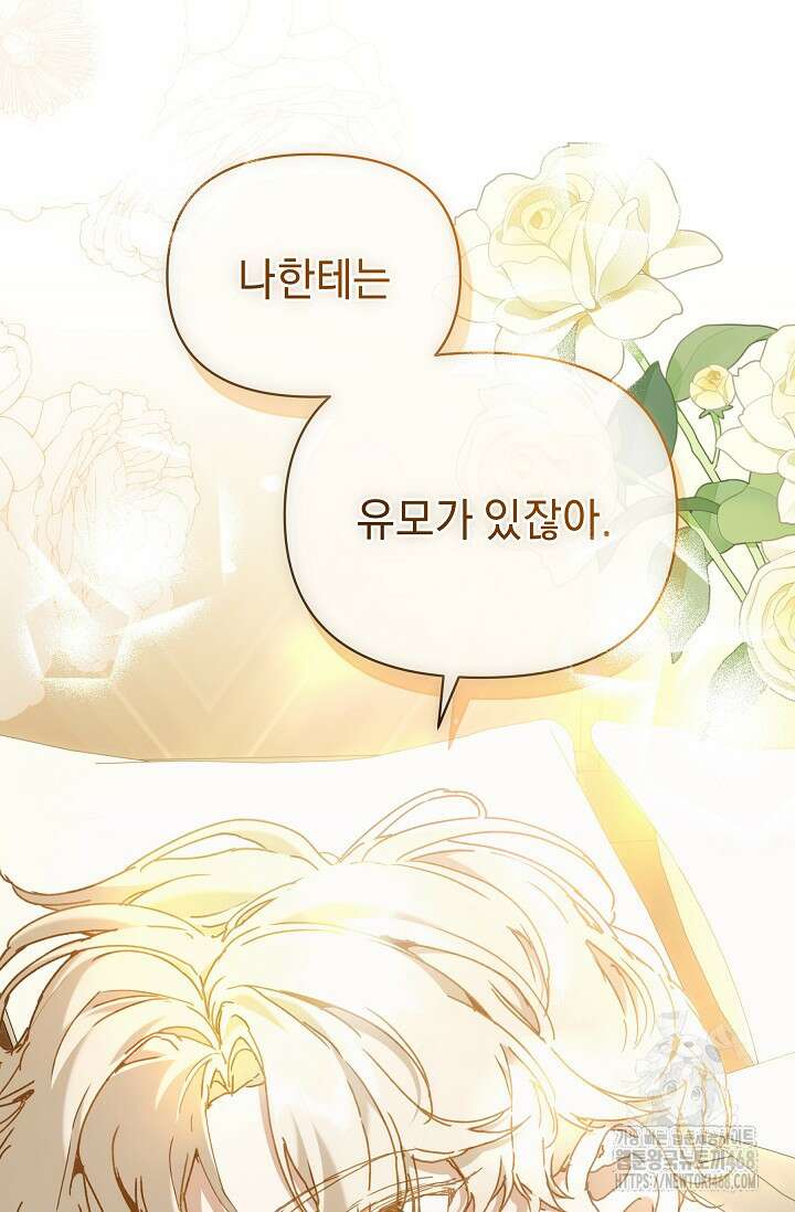 흑막 남주의 시한부 유모입니다 65화 19