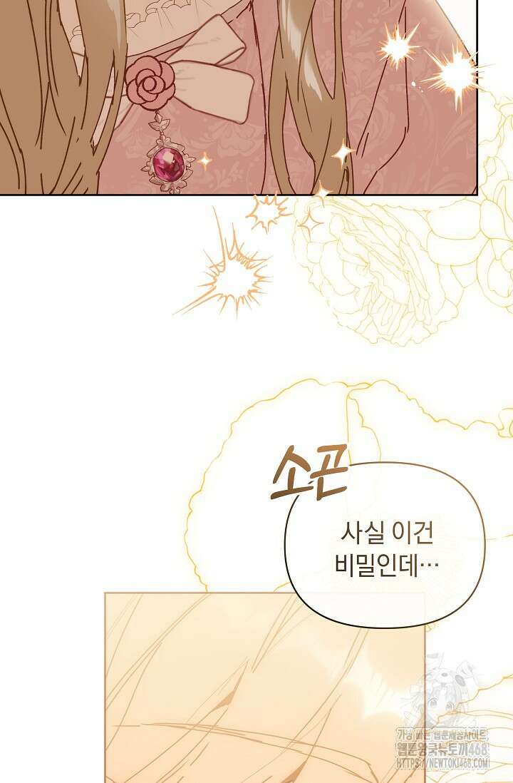 흑막 남주의 시한부 유모입니다 65화 22