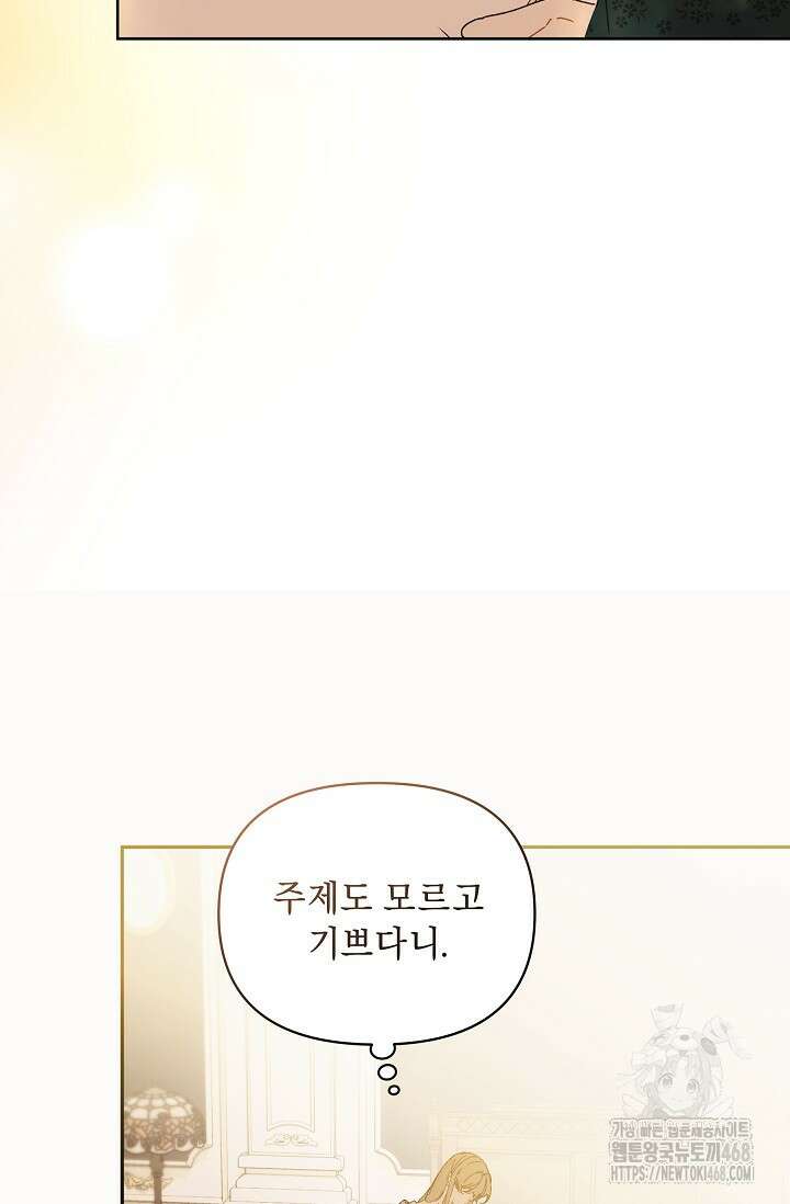 흑막 남주의 시한부 유모입니다 65화 29