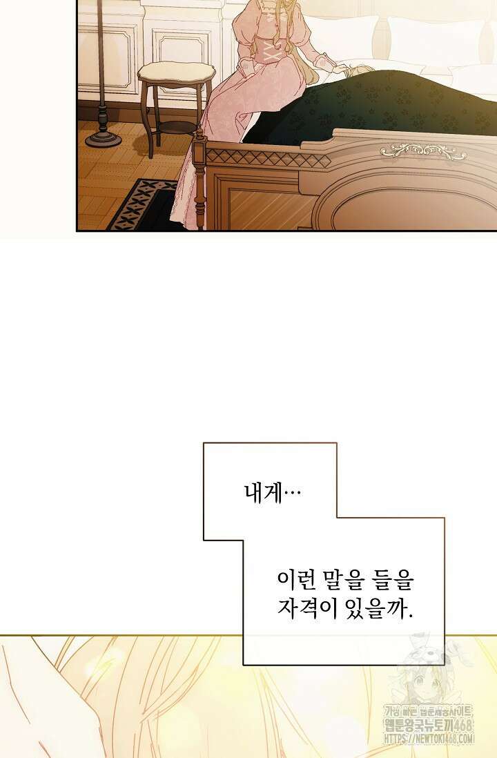 흑막 남주의 시한부 유모입니다 65화 30