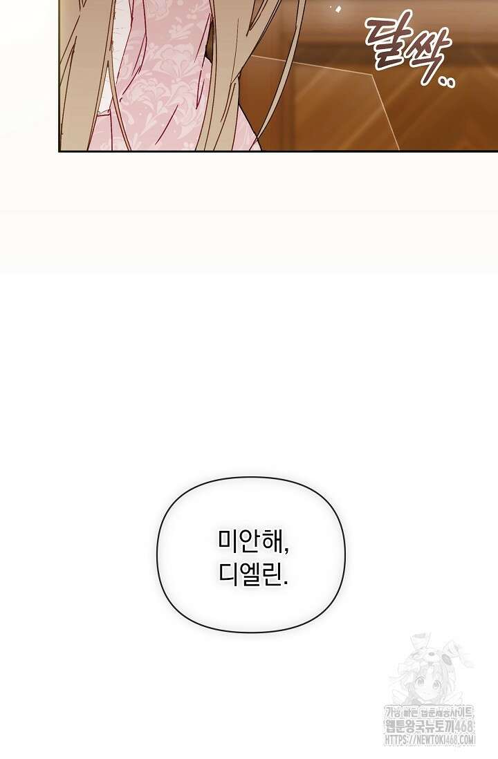 흑막 남주의 시한부 유모입니다 65화 34