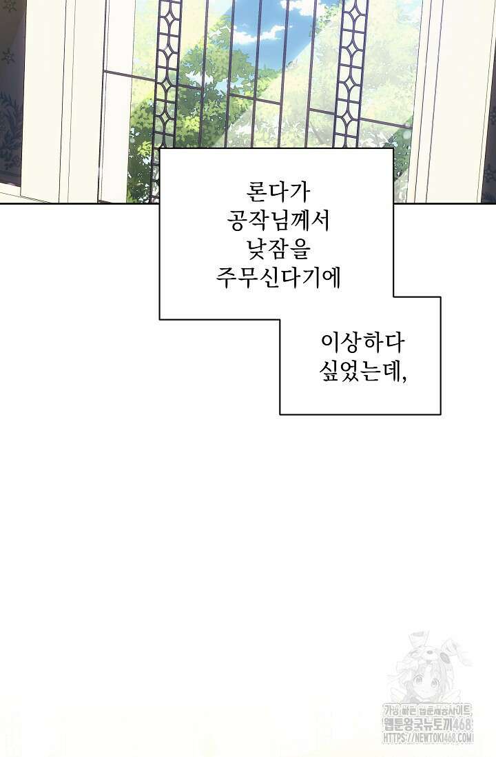 흑막 남주의 시한부 유모입니다 65화 48