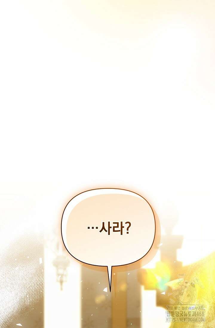 흑막 남주의 시한부 유모입니다 65화 58