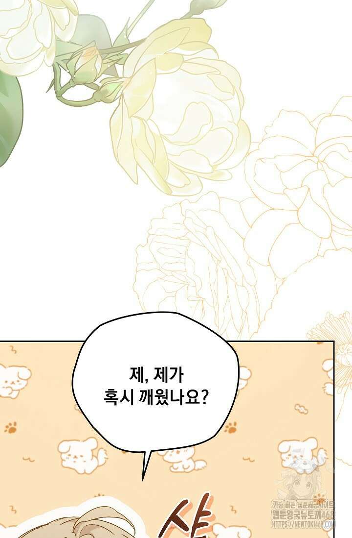 흑막 남주의 시한부 유모입니다 65화 63