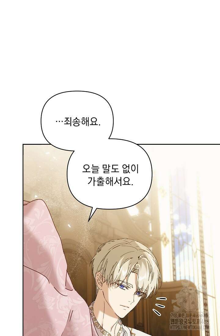흑막 남주의 시한부 유모입니다 65화 65