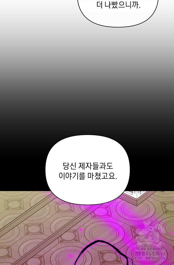 흑막 남주의 시한부 유모입니다 65화 70