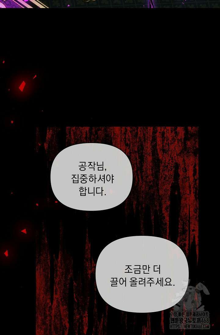 흑막 남주의 시한부 유모입니다 65화 72