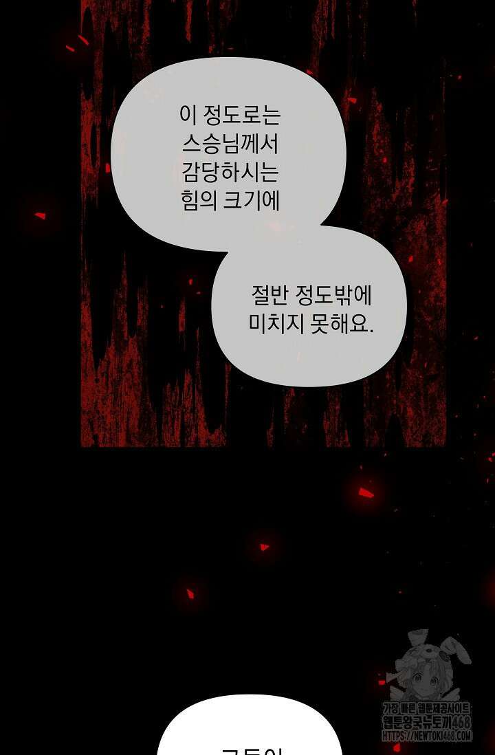 흑막 남주의 시한부 유모입니다 65화 73