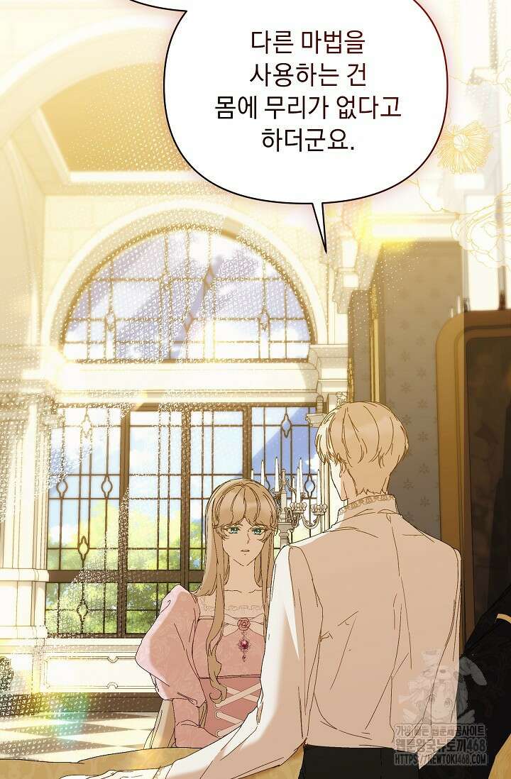 흑막 남주의 시한부 유모입니다 65화 75