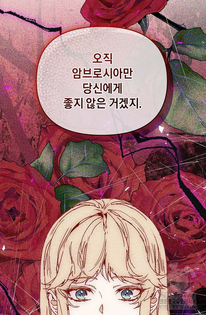 흑막 남주의 시한부 유모입니다 65화 77