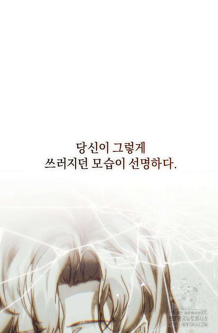 흑막 남주의 시한부 유모입니다 65화 81