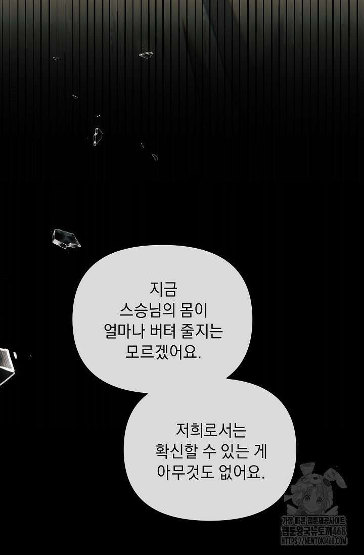 흑막 남주의 시한부 유모입니다 65화 83