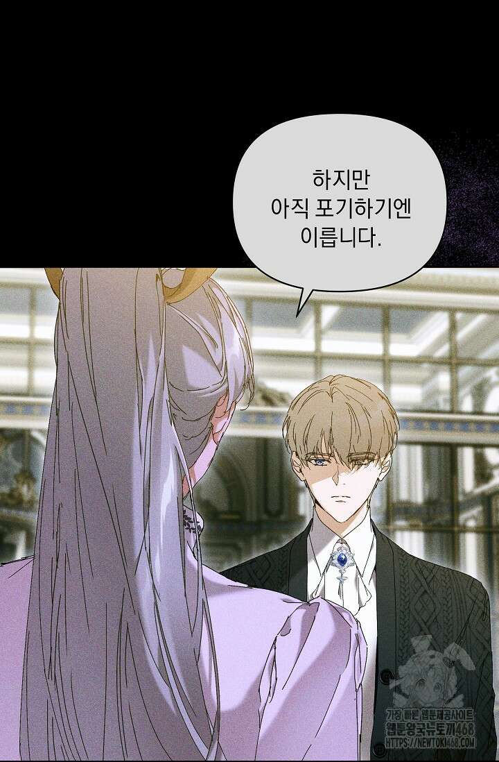 흑막 남주의 시한부 유모입니다 65화 84