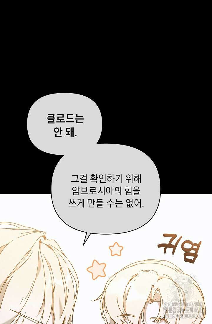 흑막 남주의 시한부 유모입니다 65화 88