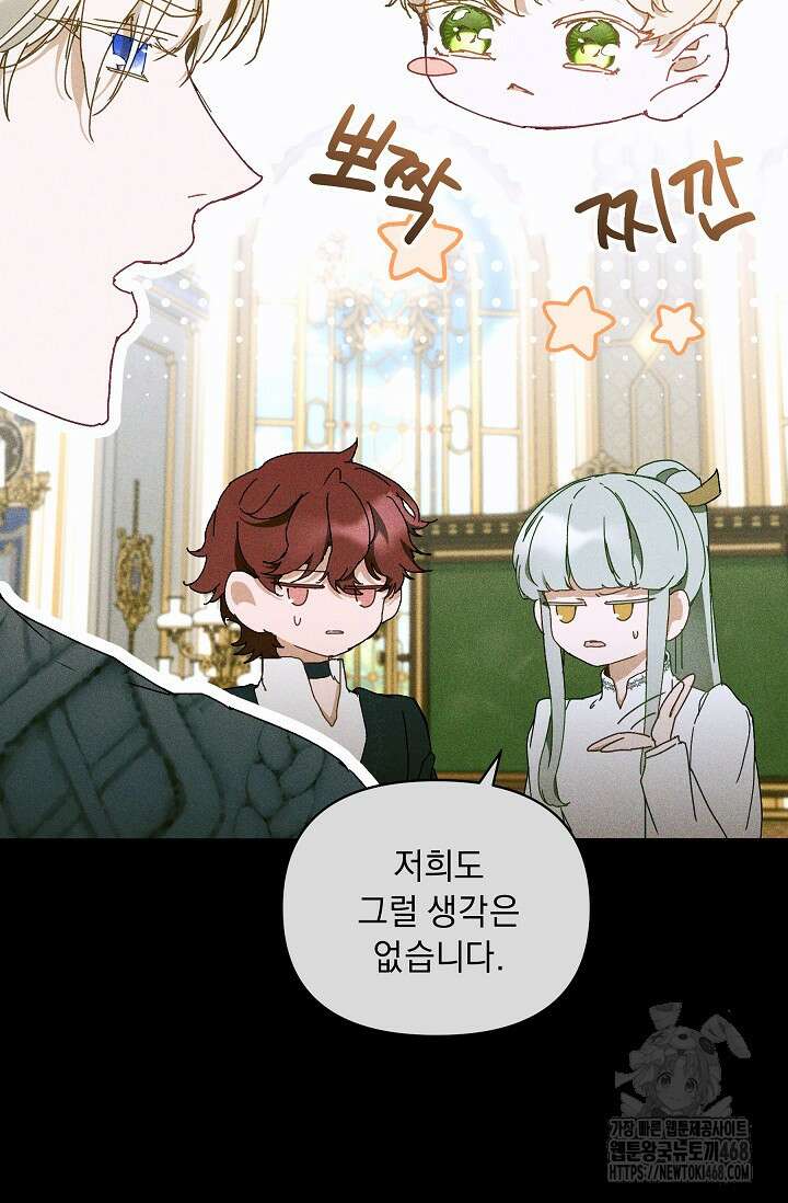 흑막 남주의 시한부 유모입니다 65화 89