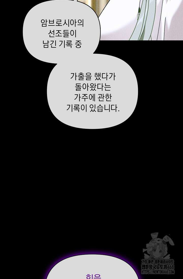 흑막 남주의 시한부 유모입니다 65화 91