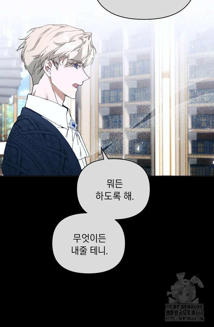 흑막 남주의 시한부 유모입니다 65화 94