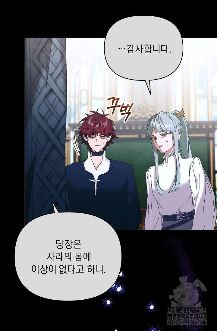 흑막 남주의 시한부 유모입니다 65화 95