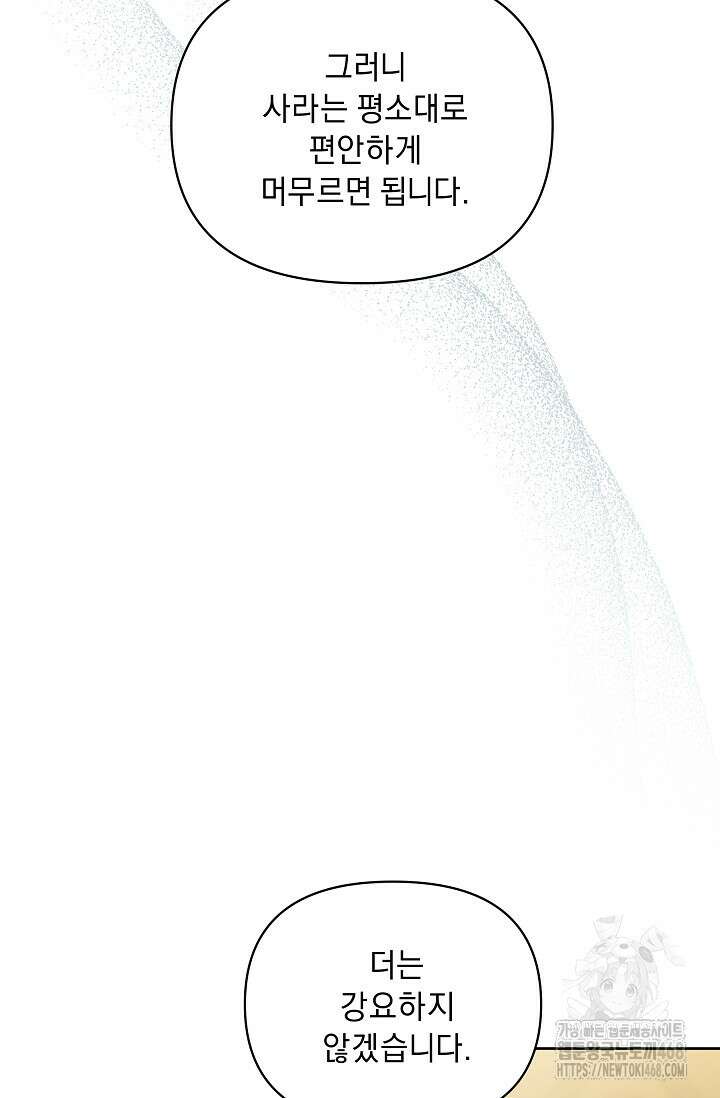 흑막 남주의 시한부 유모입니다 65화 102
