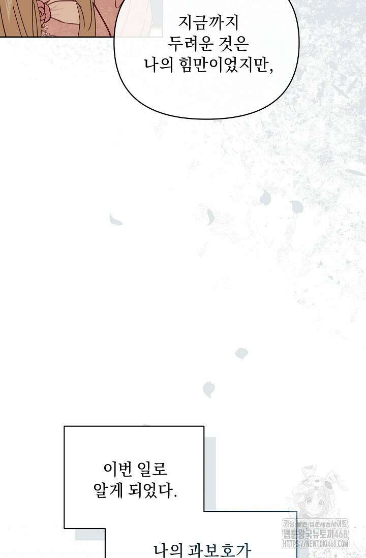 흑막 남주의 시한부 유모입니다 65화 104
