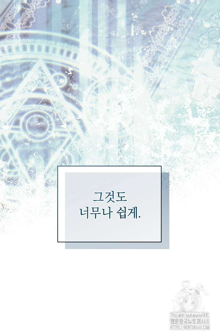 흑막 남주의 시한부 유모입니다 65화 106