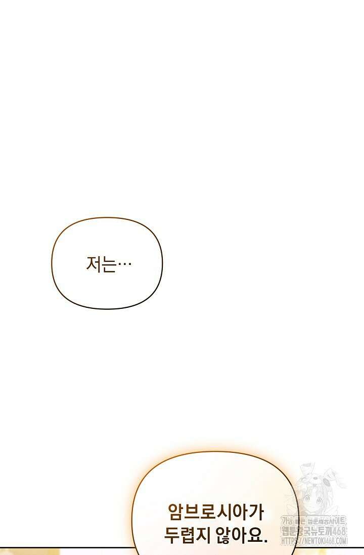 흑막 남주의 시한부 유모입니다 65화 107