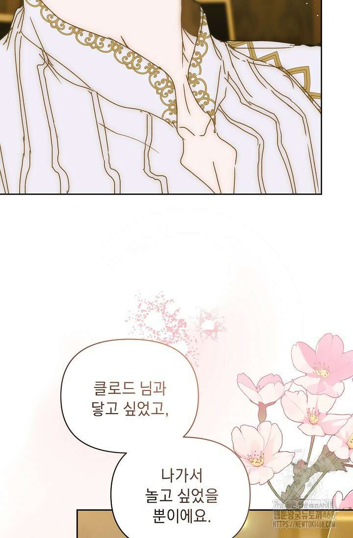 흑막 남주의 시한부 유모입니다 65화 110