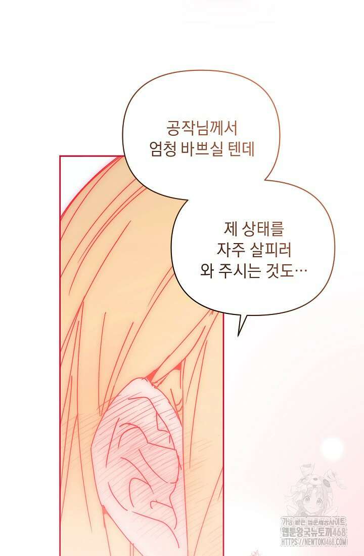 흑막 남주의 시한부 유모입니다 65화 112