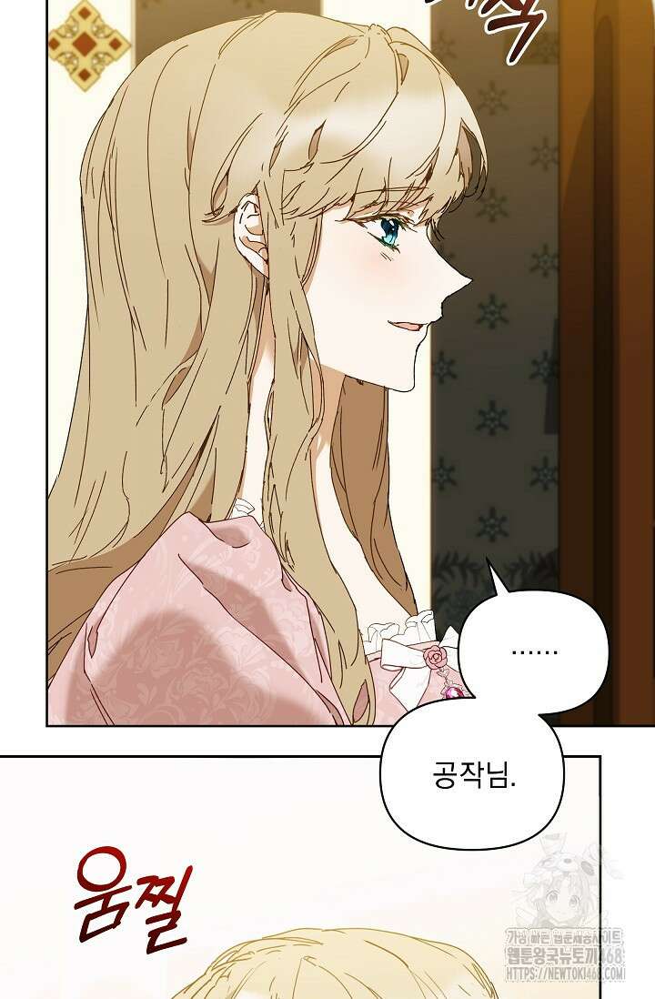 흑막 남주의 시한부 유모입니다 65화 120