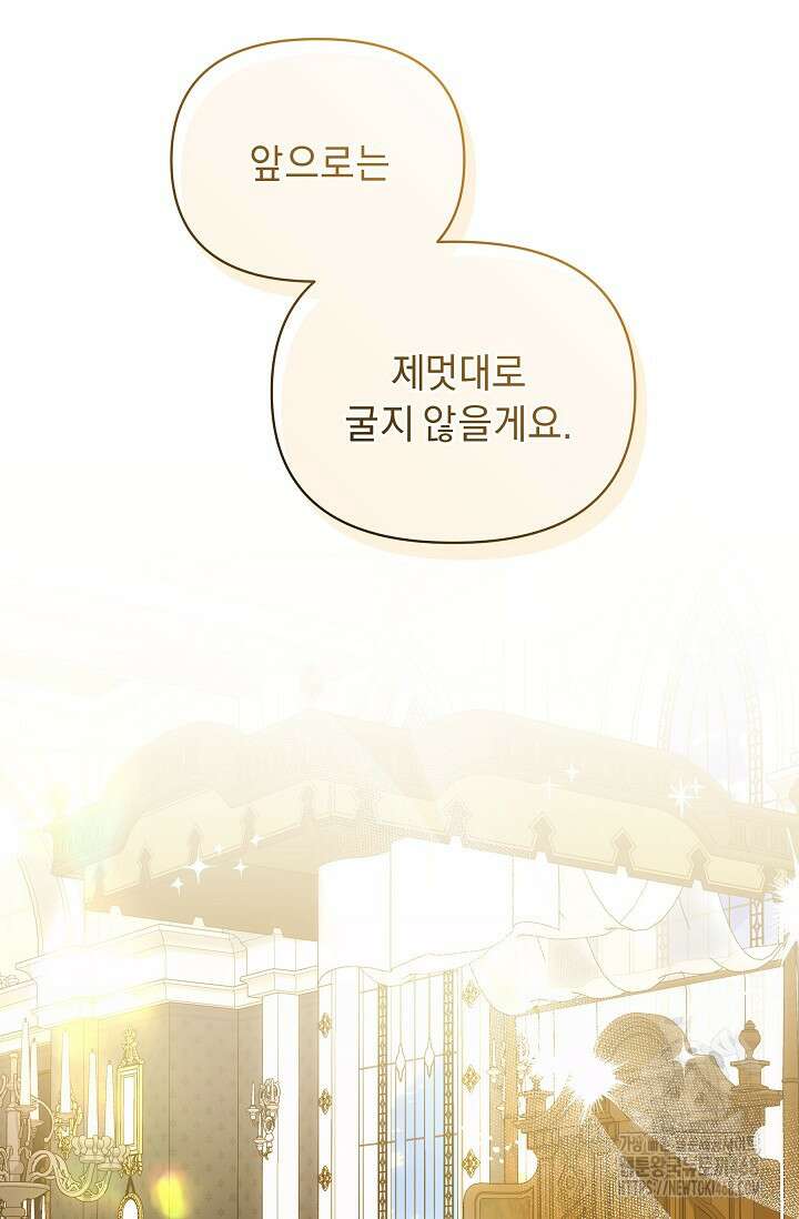 흑막 남주의 시한부 유모입니다 65화 122