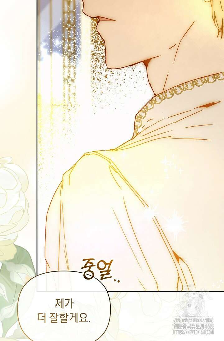 흑막 남주의 시한부 유모입니다 65화 124