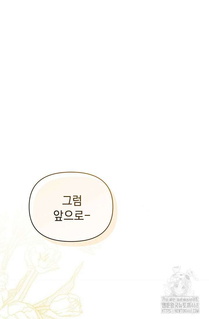 흑막 남주의 시한부 유모입니다 65화 129