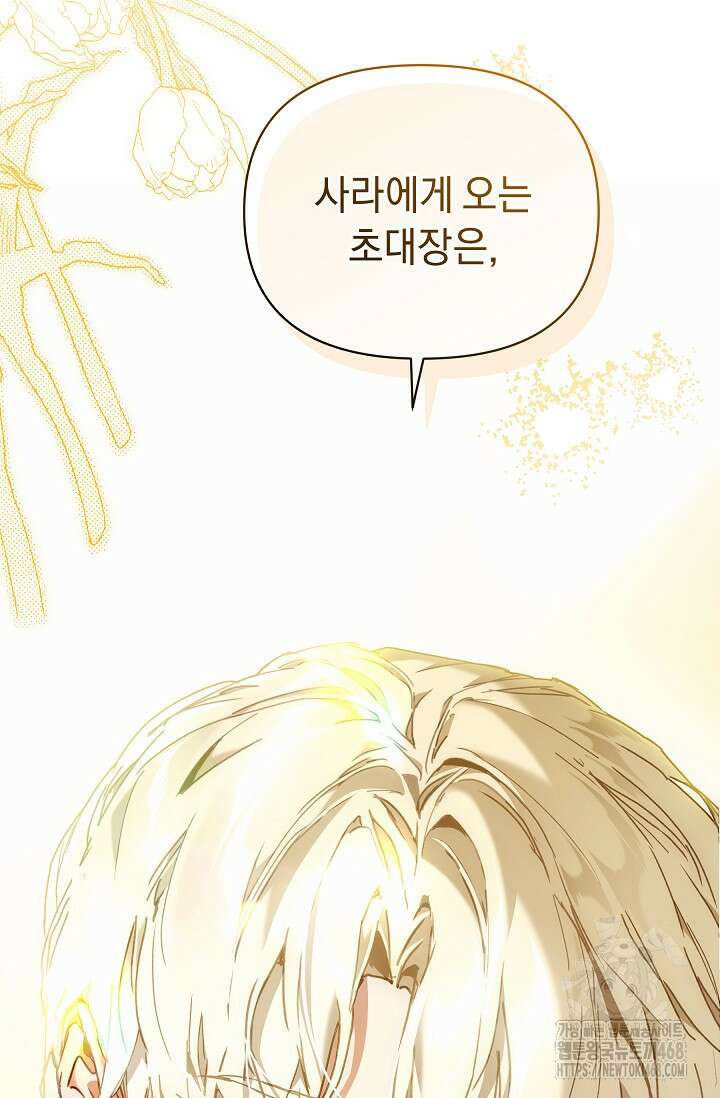 흑막 남주의 시한부 유모입니다 65화 130