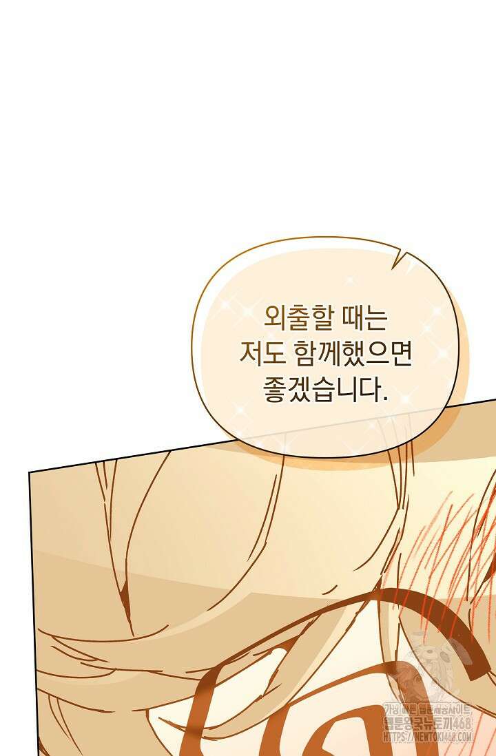 흑막 남주의 시한부 유모입니다 65화 134