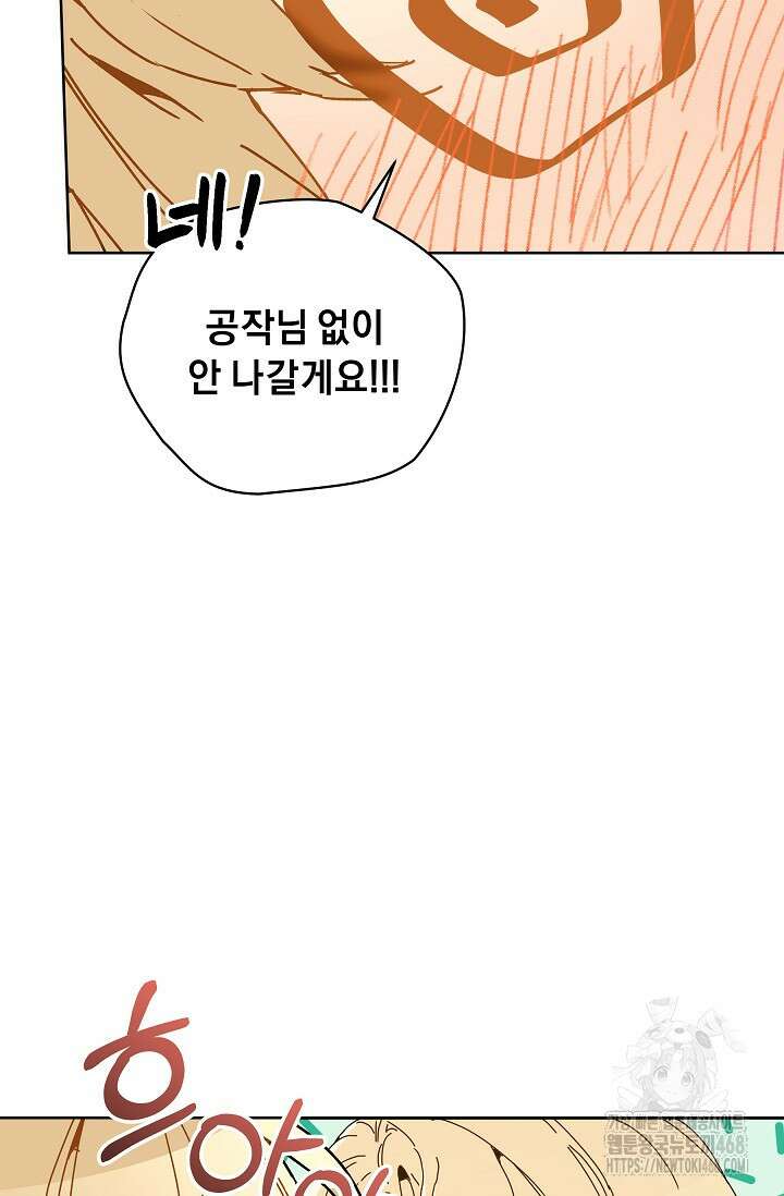 흑막 남주의 시한부 유모입니다 65화 135