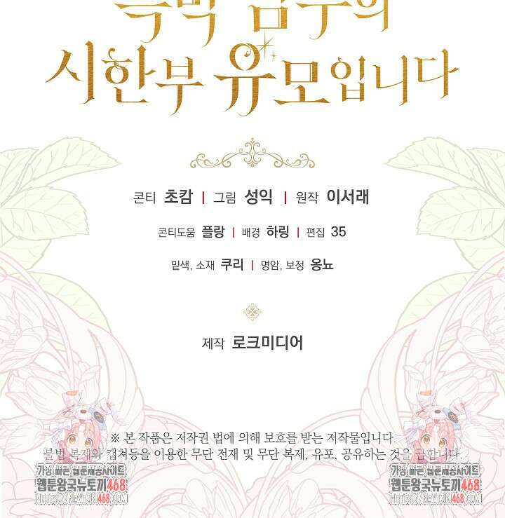흑막 남주의 시한부 유모입니다 65화 139