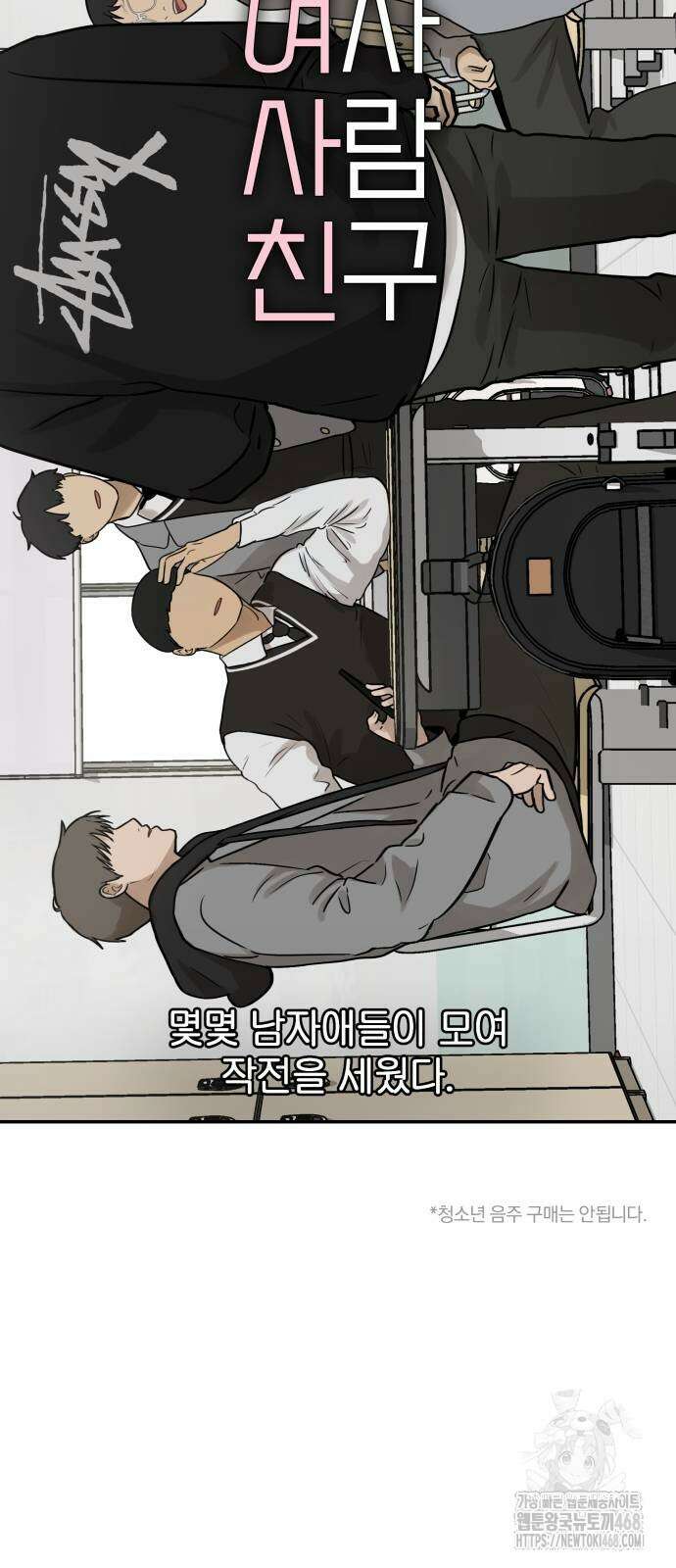 여자사람친구 7화 19