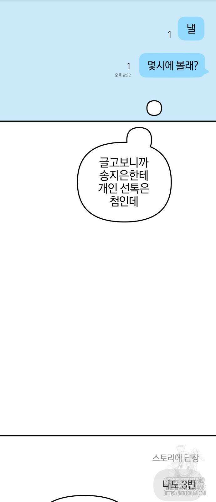 여자사람친구 7화 55