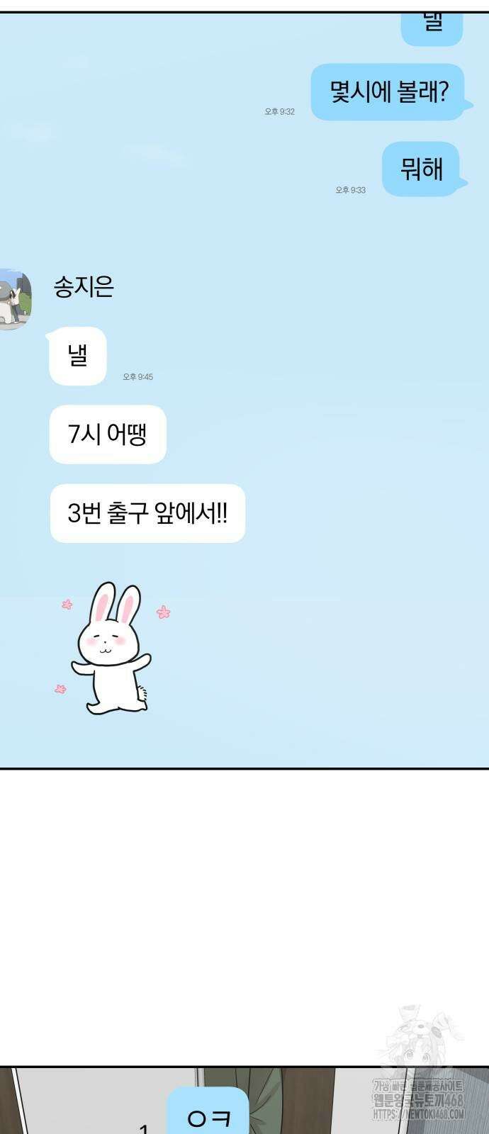 여자사람친구 7화 58