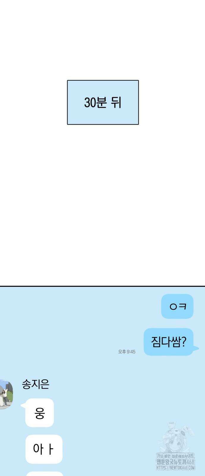 여자사람친구 7화 61