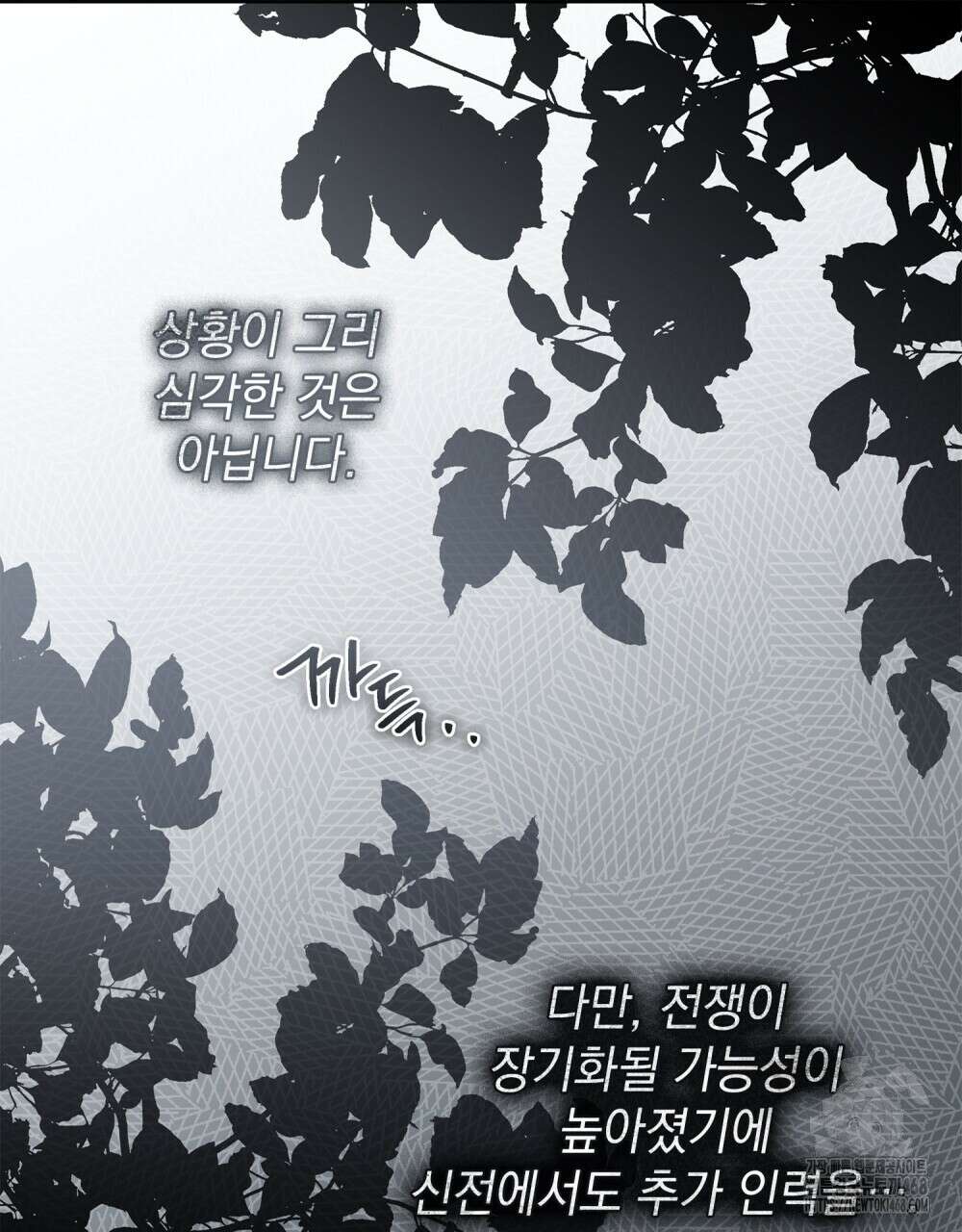 상수리나무 아래 118화 4