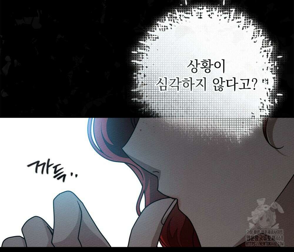 상수리나무 아래 118화 7