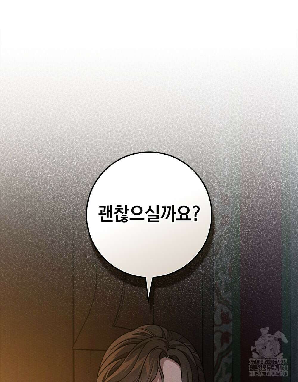 상수리나무 아래 118화 17