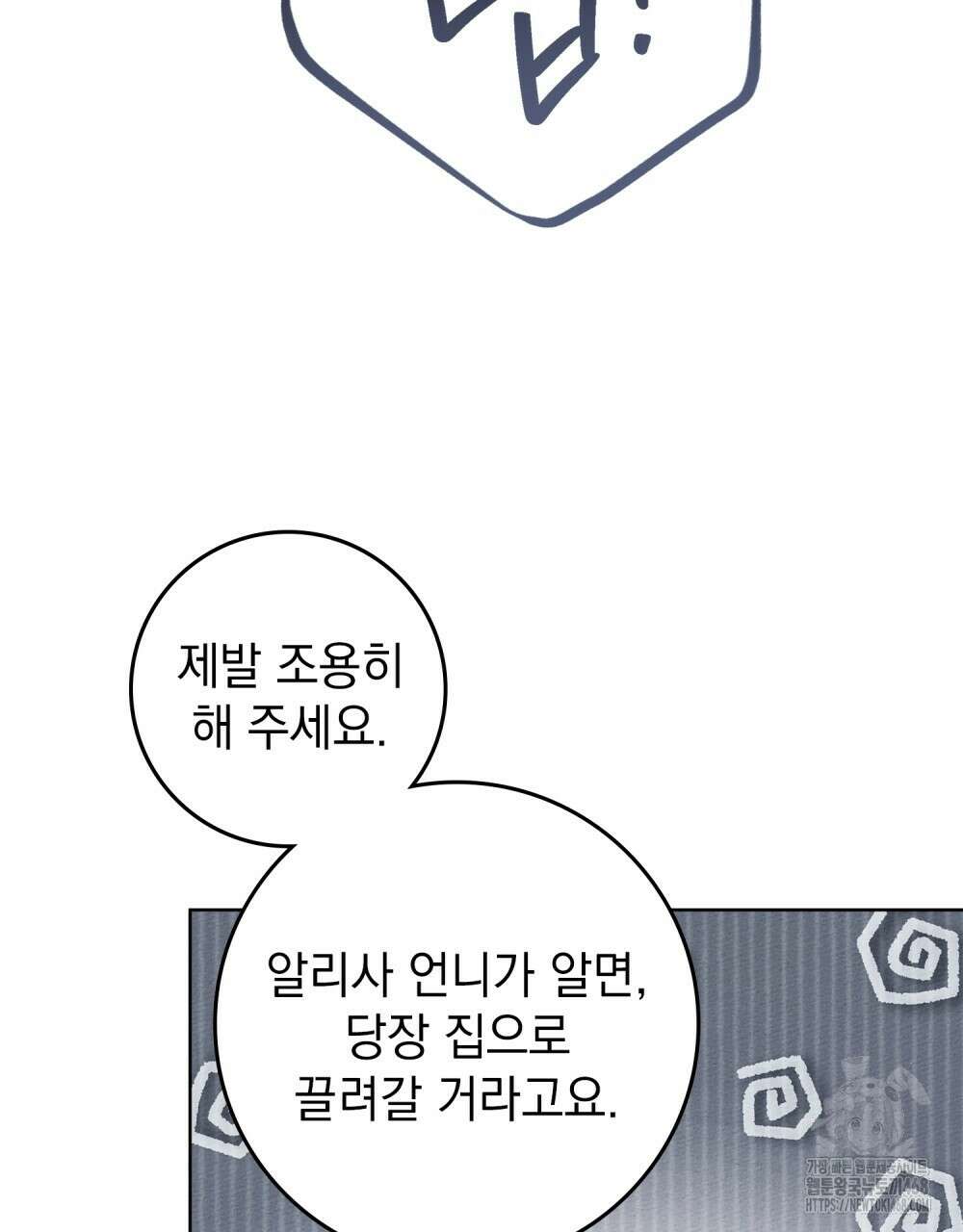상수리나무 아래 118화 25