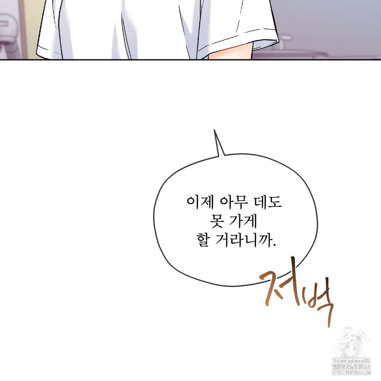 우리 집에는 쥐가 있다 64화 16