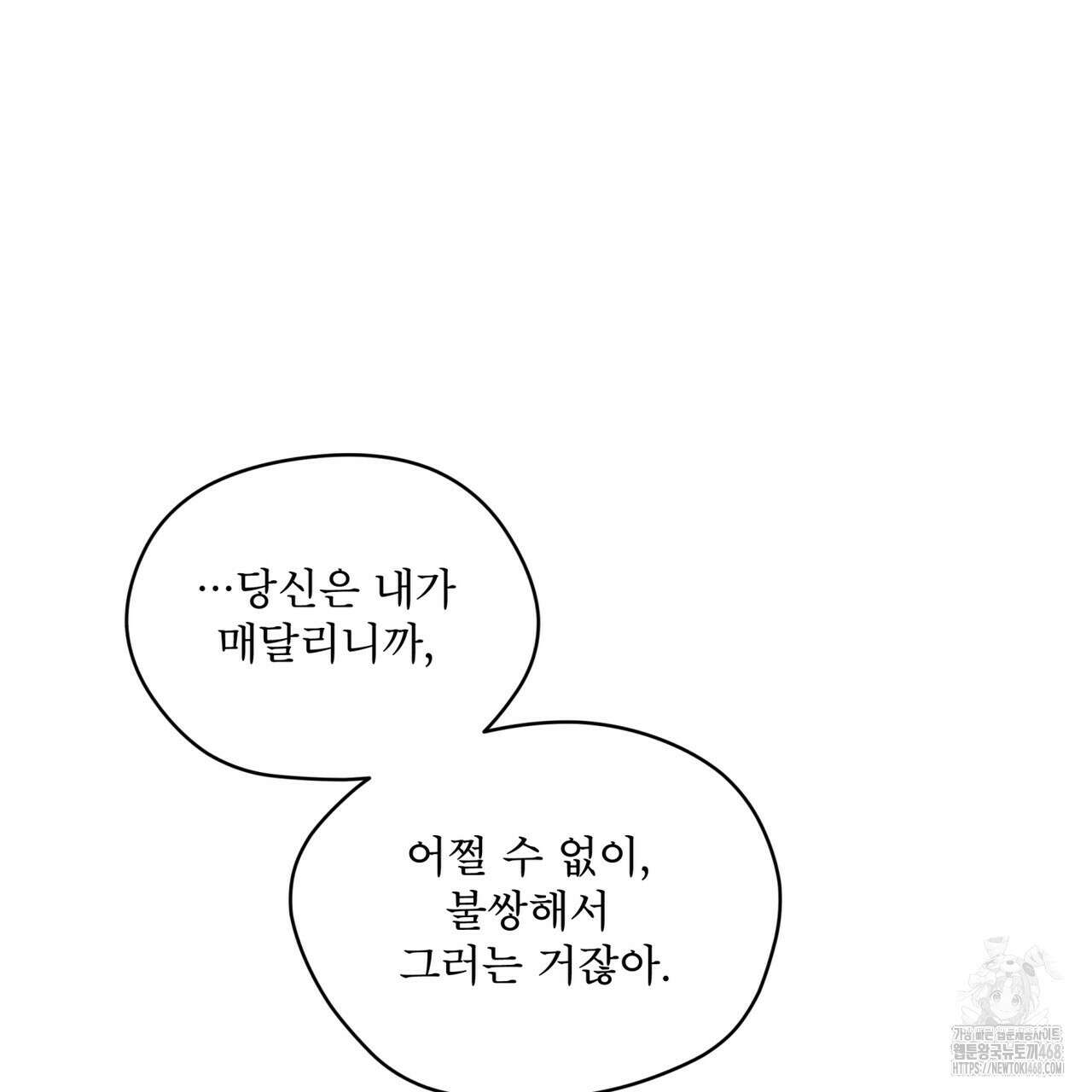 우리 집에는 쥐가 있다 64화 18