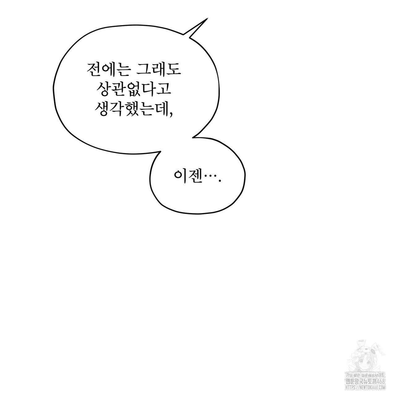 우리 집에는 쥐가 있다 64화 24