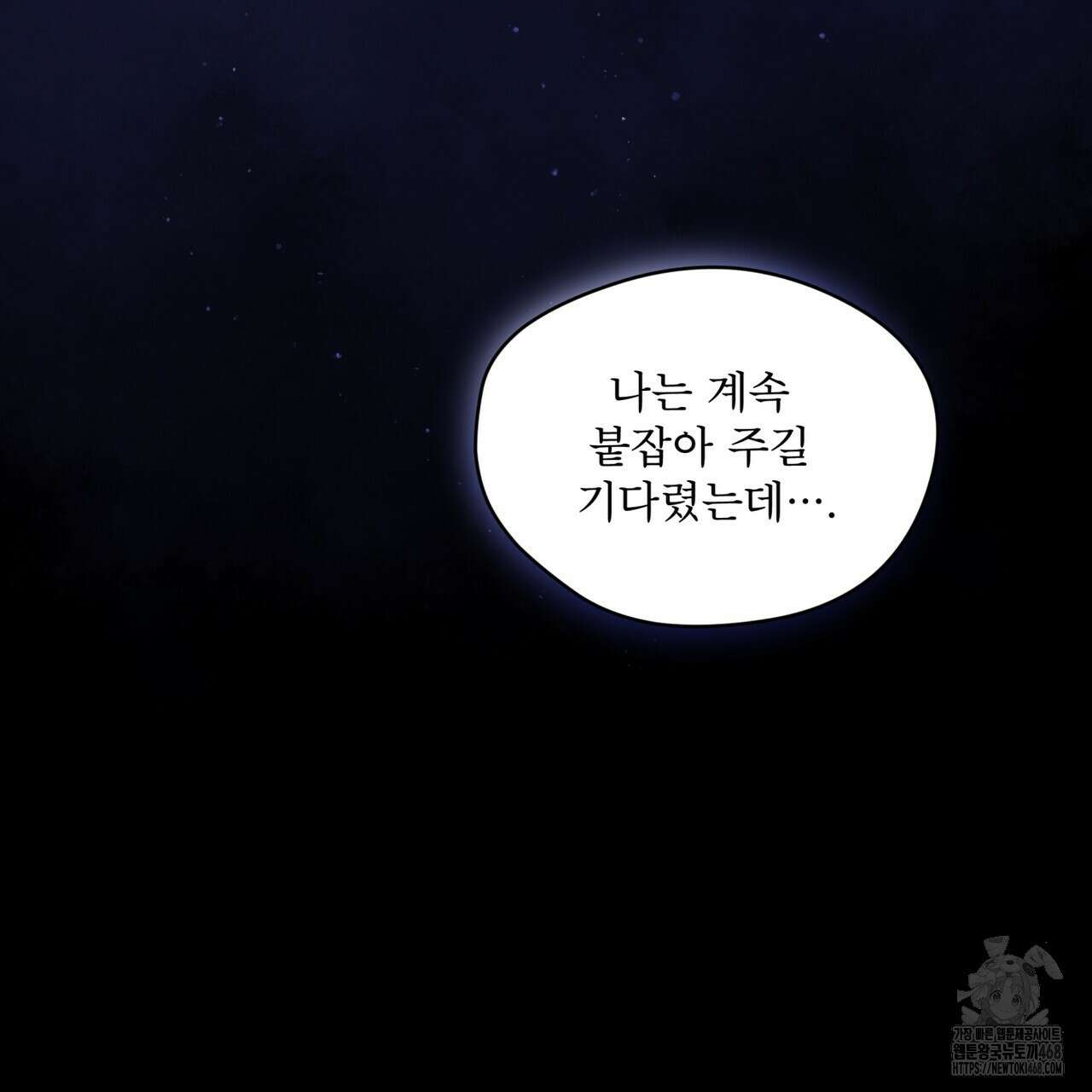 우리 집에는 쥐가 있다 64화 33