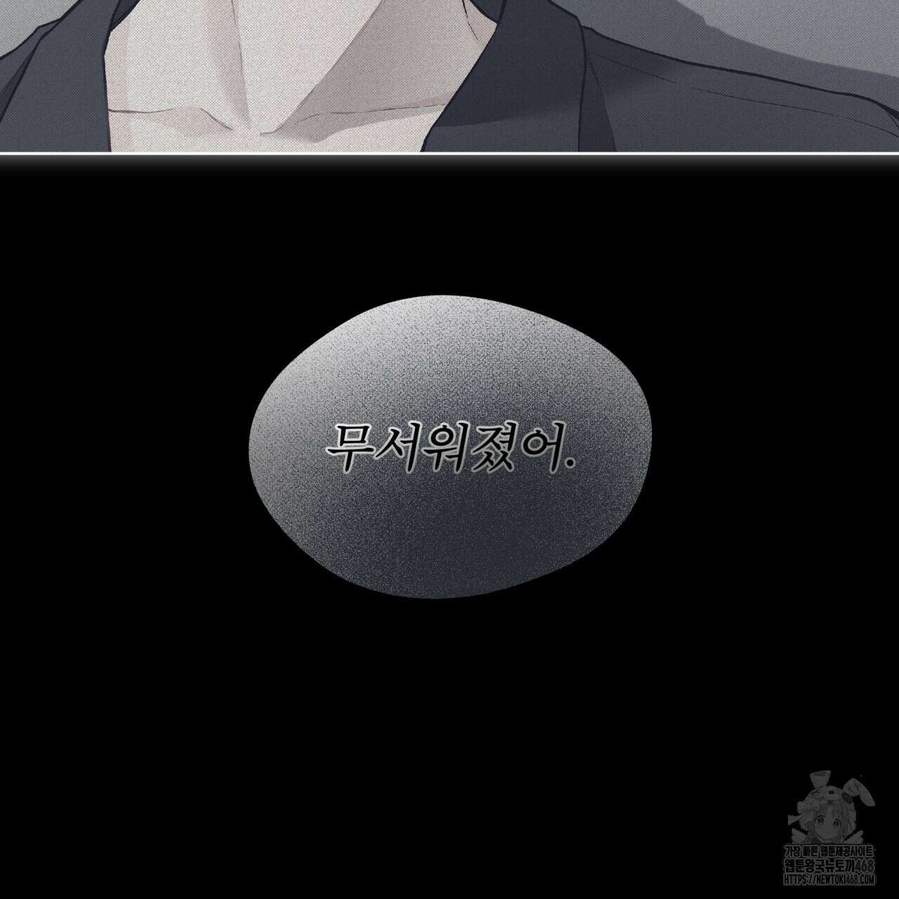 우리 집에는 쥐가 있다 64화 54