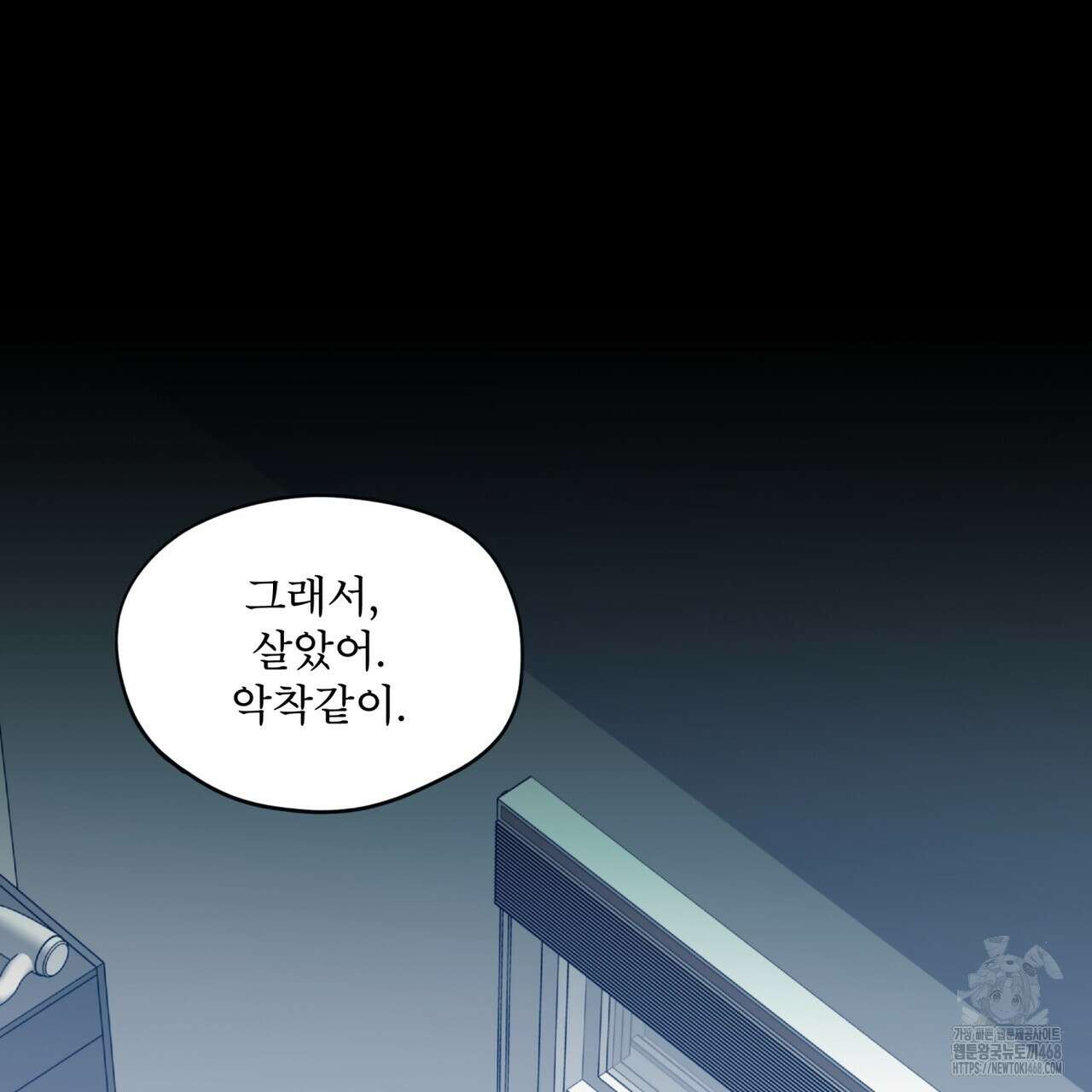우리 집에는 쥐가 있다 64화 55